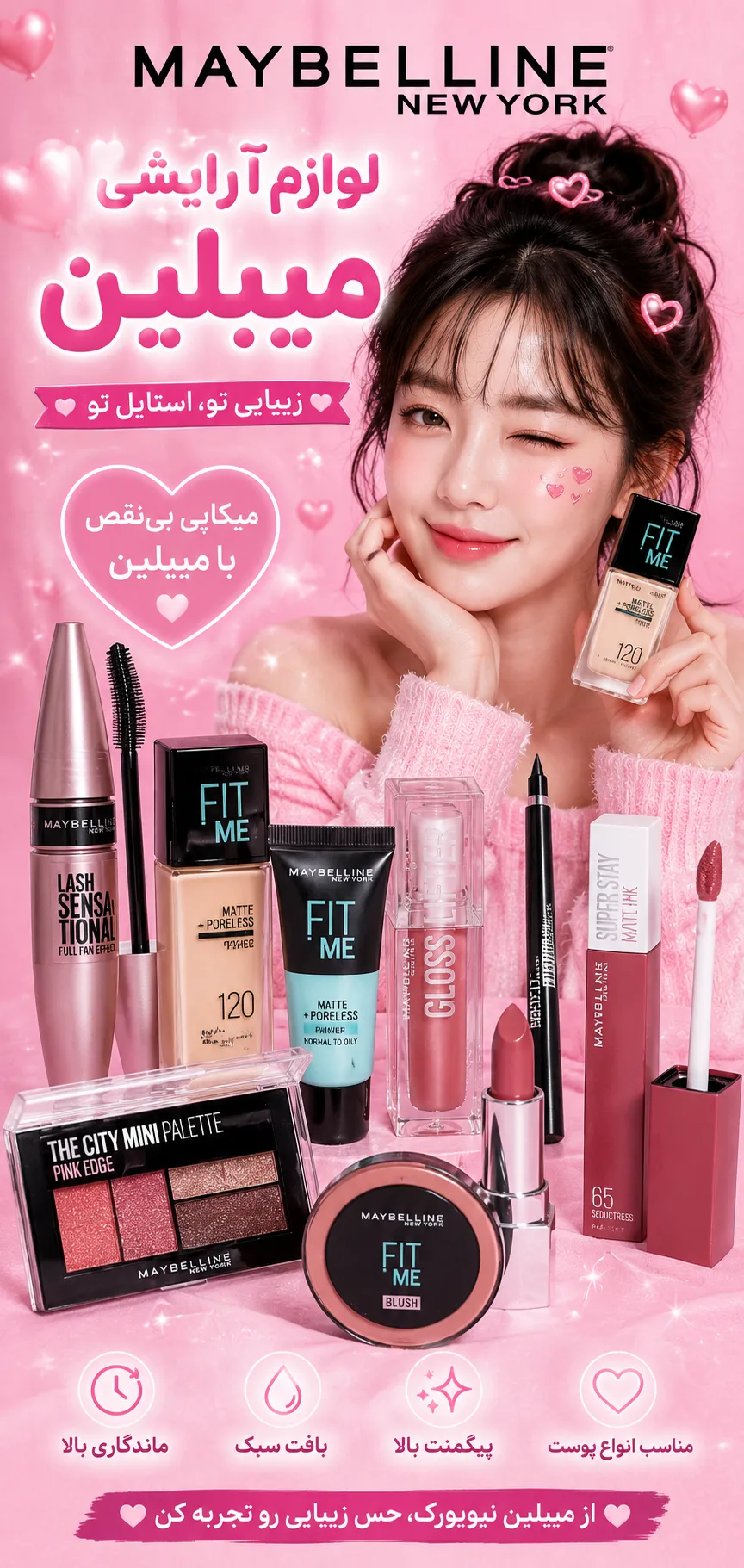 خرید محصولات ارایشی اصل برند میبلین Maybelline New York
